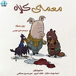 معمای کلاه