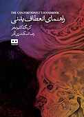 راهنمای انعطاف بدنی