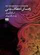 راهنمای انعطاف بدنی