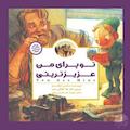 تو برای من عزیزترینی