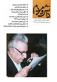 کتاب دانش و مردم شماره 1 نشریه دانش و مردم -  