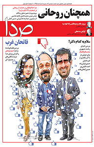 کتاب هفته نامه ی خبری،تحلیلی صدا،شمارۀ 83 نشر گروه هم‌میهن -  
