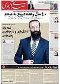 هفته نامه صدای آزادی شماره 712