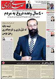کتاب هفته نامه صدای آزادی شماره 712 نشر هفته نامه صدای آزادی -  