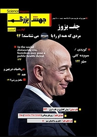 کتاب ماهنامه علمی جهش بزرگ شماره 31 نشریه جهش بزرگ -  