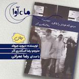 مردی که خودش را تا کرد