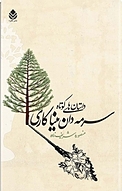 سرمه دان میناکاری