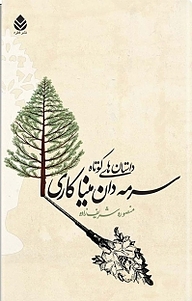 سرمه دان میناکاری