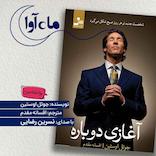 آغازی دوباره