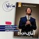 آغازی دوباره