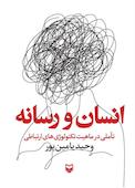 انسان و رسانه