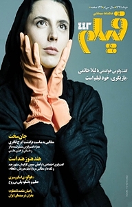کتاب ماهنامه فیلم شماره 443 نشر ماهنامه فیلم -  