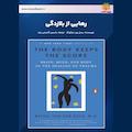 رهایی از بلازدگی