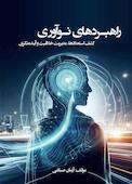 راهبردهای نوآوری