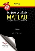 یادگیری عمیق با MATLAB