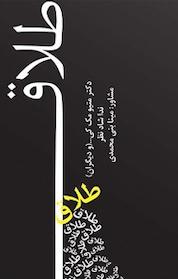 کتاب طلاق اثر و دیگران نشر قطره