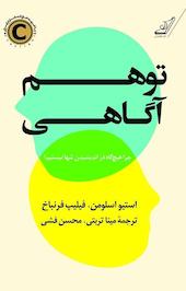 توهم آگاهی