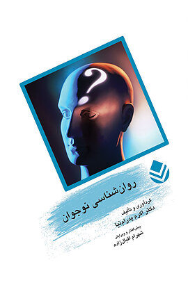 روان شناسی نوجوان