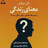 معنای زندگی