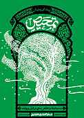 تمحیص