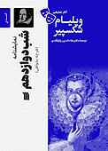 نمایشنامۀ شب دوازدهم یا "هر چه بخواهی"