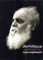 کتاب پیر پرنیان اندیش جلد 2 اثر عاطفه طیّه نشر انتشارات سخن