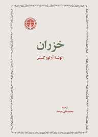 کتاب خزران  -  رایگان