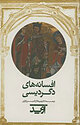 افسانه های دگردیسی اوید