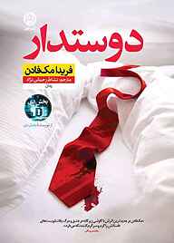 کتاب دوستدار نشر نون   