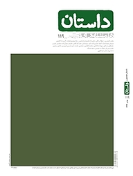 کتاب همشهری داستان شماره 119 نشر گروه مجلات همشهری -  