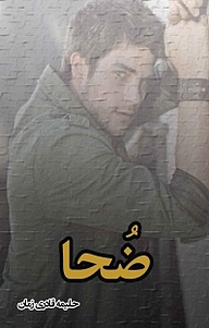 کتاب ضحا نشر انتشارات فرنام   