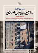 ساکن سرزمین اخلاق جلد 3