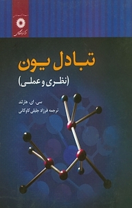 تبادل یون