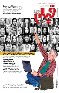کتاب ماهنامه فیلم شماره 466 نشر ماهنامه فیلم -  