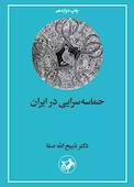 حماسه سرایی در ایران