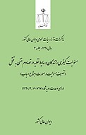 مسئولیت کیفری رانندگان وسایط نقلیه در تصادم منتهی به قتل (تنصیف مسئولیت در صورت اجتماع اسباب)