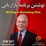 نوشتن برنامه بازاریابی