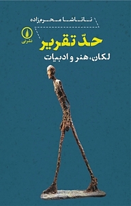 حد تقریر