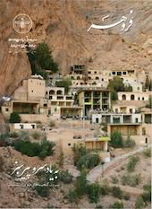 ماهنامه فروهر شماره 480