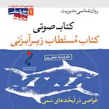 مستطاب زیرآبزنی