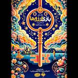 بازی آرزوها