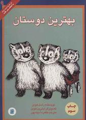 بهترین دوستان جلد 9