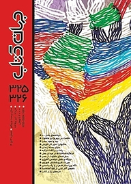 کتاب جهان کتاب شماره 325 نشریه جهان کتاب -  