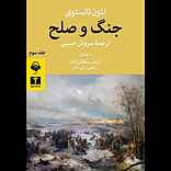 جنگ و صلح جلد 3