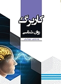 کاربرگ روانشناسی 2
