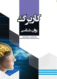 کتاب کاربرگ روانشناسی 2 نشر مرآت   