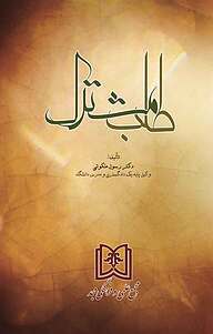کتاب طلب مشترک نشر مجمع علمی و فرهنگی مجد   