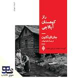 راز کوهستان آپالاچی