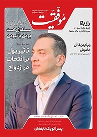 کتاب دوهفته نامه موفقیت شماره 406 نشریه موفقیت -  