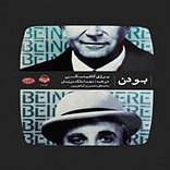 بودن